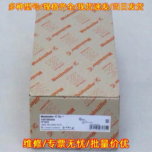 1957580000 FP BOX 继电器 魏德米勒 600V 30A工控元件议价维修
