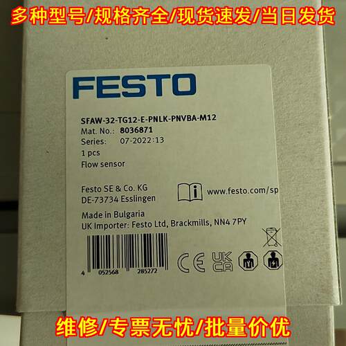 SFAW-32-TG12-E-PNLK-PNVBA-M12 FESTO 流量过水传感器议价维修
