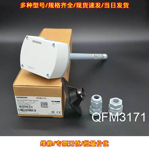 QFM3171 风管温湿度传感器 工业自动化传感器件议价维修