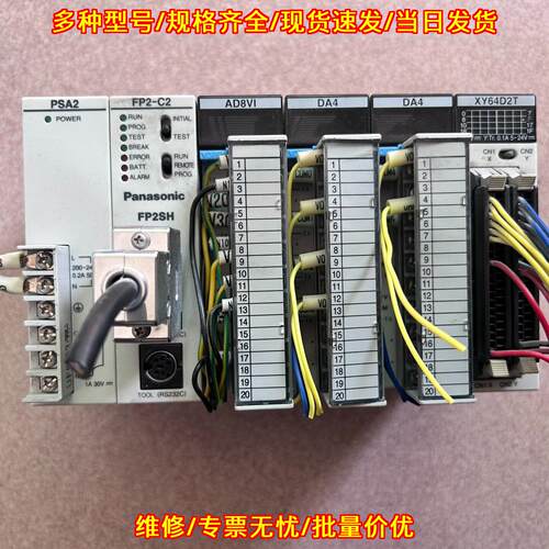 PSA2 FP2-C2 AD8VI DA4 松下PLC工控自动化控制模块议价维修