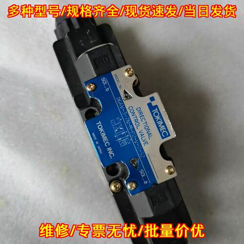 DG4V-3-7N-M-P2-V-7-52 TOKIMEC 电磁阀 方向控制阀议价维修