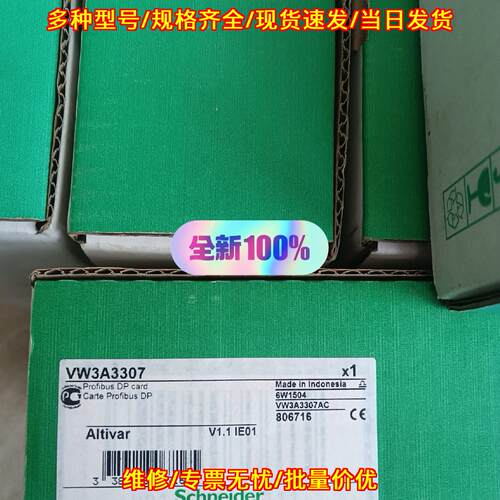 VW3A3307 DP通讯卡 适配Altivar变频器 工控配件议价维修