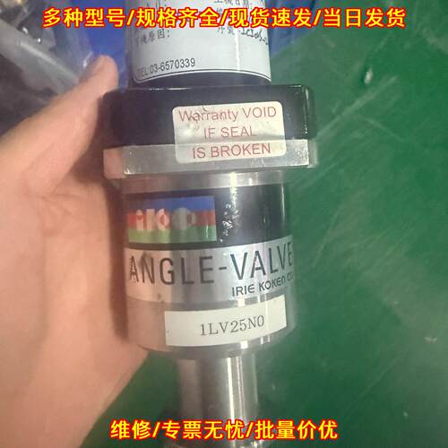 1LV25N0 IRIE KOKEN 真空角阀 不锈钢材质 真空系统适用议价维修