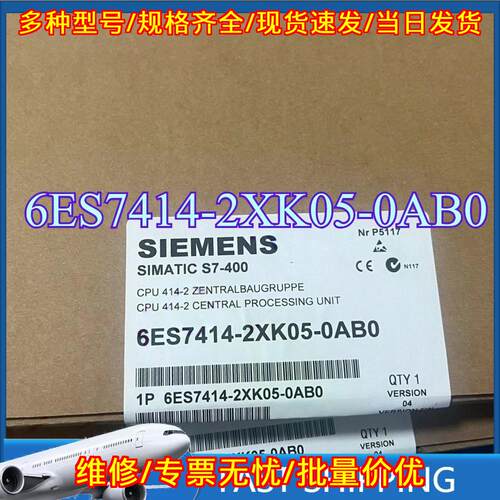 6ES7414-2XK05-0AB0 CPU中央处理单元 工控模块 快捷发货议价维修