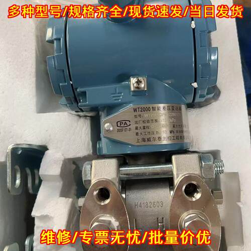 WT2000DP4S22B0 智能差压变送器 工业自动化测量仪表议价维修