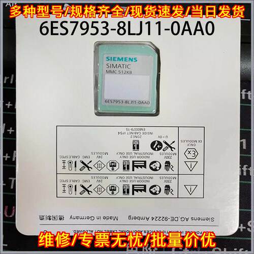 6ES7953-8LJ11-0AA0 存储卡 512KB 闪存 工控配件议价维修