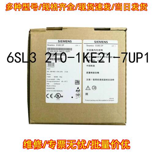 6SL3210-1KE21-7UP1 G120C DP 变频器 工控配件议价维修
