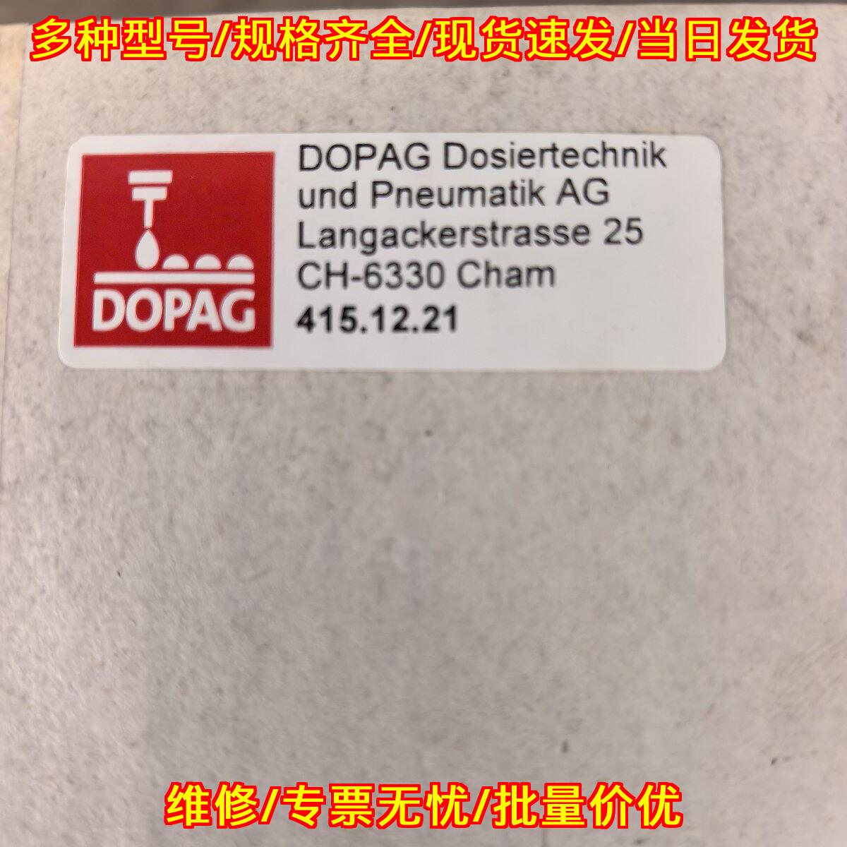 415.12.21 DOPAG德派计量阀门 油脂定量阀议价维修图片