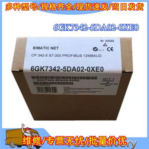 6GK7342-5DA02-0XE0 S7-300 CP342-5 PROFIBUS通讯模块议价维修