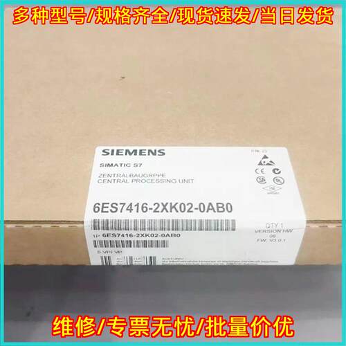6ES7416-2XK02-0AB0 CPU模块 S7-400 416-2 工控模块议价维修
