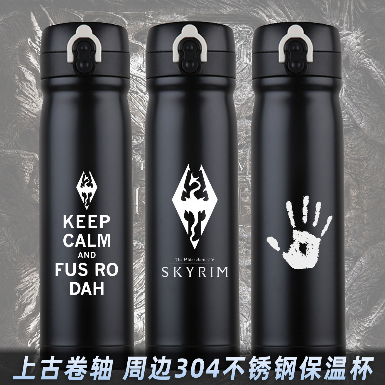 老滚上古卷轴5天际湮没游戏周边304不锈钢保温杯子二次元运动水壶