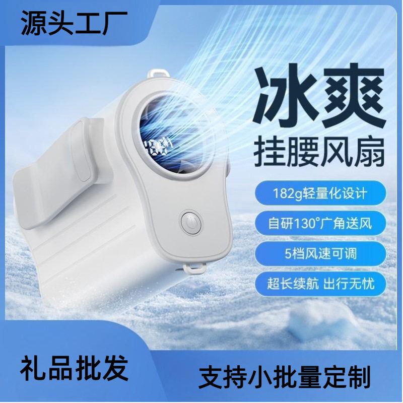 新款高速挂腰风扇USB充电户外旅游工地超强100档大风力夹腰小风扇