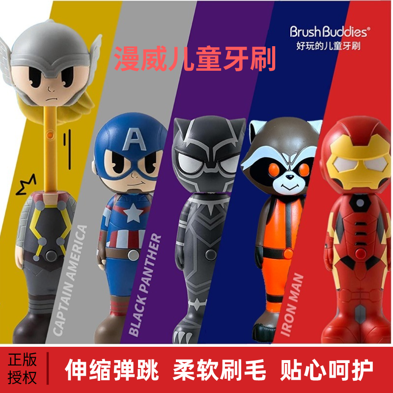 漫威正版儿童牙刷BrushBuddies