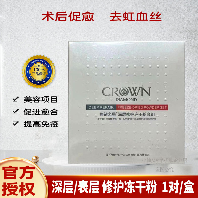 冻干粉黄钻深层修护媓钻之星表皮