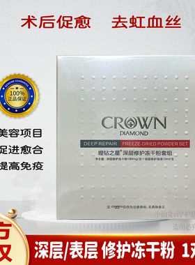 冻干粉黄钻深层修护媓钻之星表皮