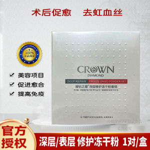 媓钻之星深层修护冻干粉恢复变薄角质层镇静舒缓泛荭促进恢复