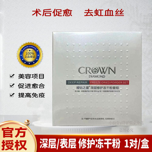 冻干粉黄钻深层修护媓钻之星表皮