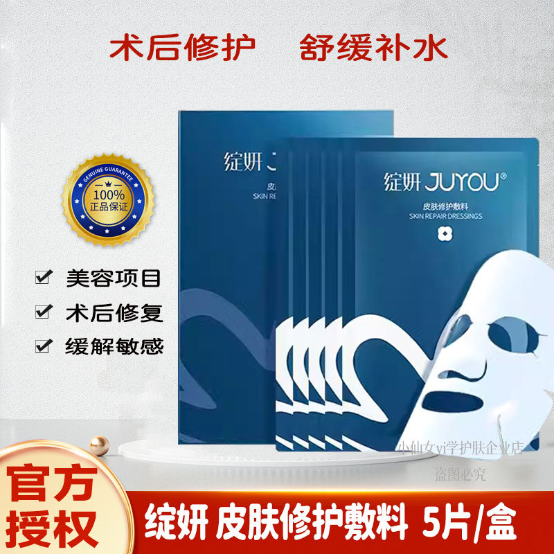 绽妍皮肤修护敷料医用美容激光后蓝膜修复护敏感肌肤6片院装正品