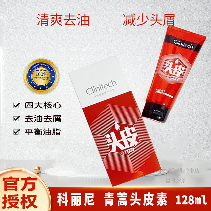 科丽尼青蒿头皮素去屑止痒洗发水128ml头皮癣洗发水男女通用