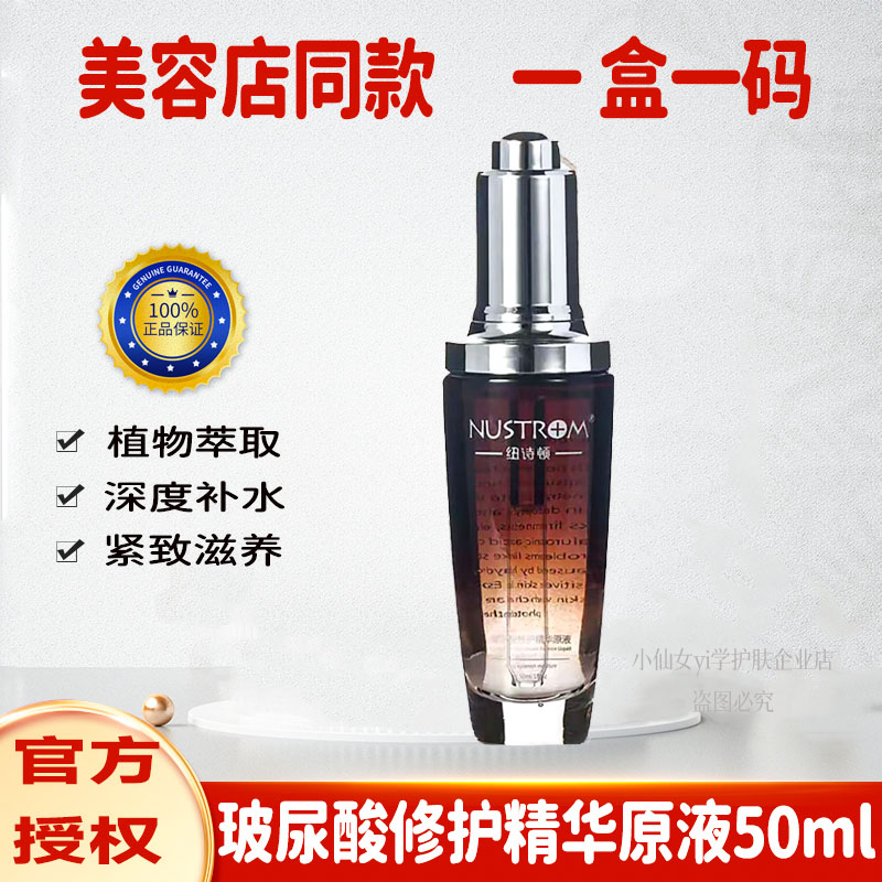 紧致淡文纽诗顿玻尿酸精华原液