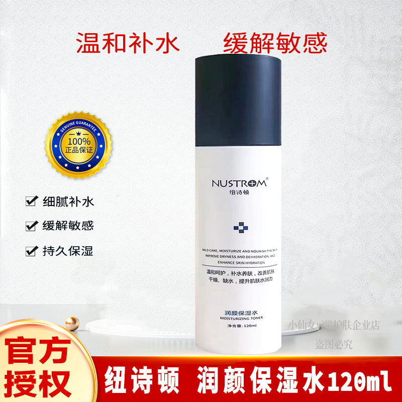 润颜水新纽诗顿润颜保湿水修护肌敏感肌玻尿酸补水紧致嫩肤保真
