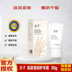 x7肌肽莹润护手霜无色无味水润清爽抗干裂弹润亮泽护手霜30ml
