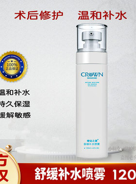美妆院同款！舒缓补水喷雾120ml