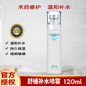 美妆院同款！舒缓补水喷雾120ml