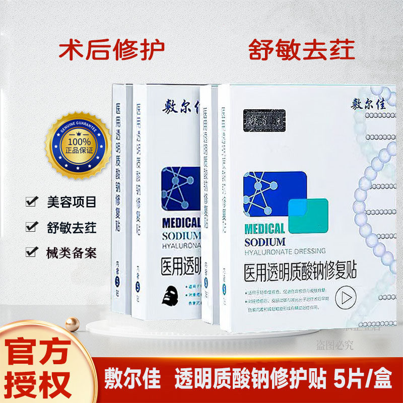 敷尔佳白膜医用敷料面部术后修复贴泛红脸祛痘淡化痘印抗敏感肌