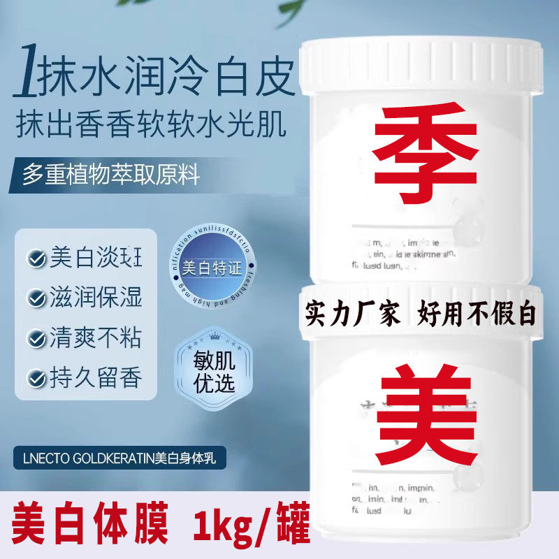 美白体膜季美烟酰胺全身院线嫩肤身体乳保湿滋润涂抹式面膜焕肤