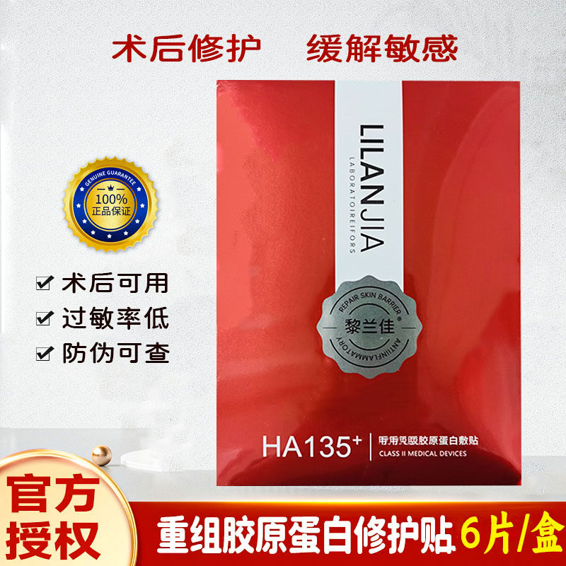 黎兰佳红佳红盒黑盒银盒重组胶原蛋白修护贴补水保湿缓解敏感正品,美容护肤/美体/精油,贴片面膜,淘宝优惠券,粉丝福利购,淘宝优惠卷