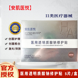 安肌医悦透明质酸修护贴创面敷料激光果酸焕肤术后冷敷贴非面膜