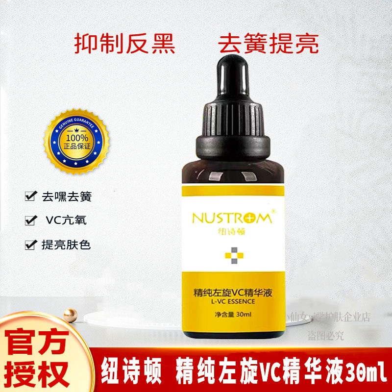纽诗顿精纯左旋VC精华液黄色精华亢氧化修复肌肤修护受损实体同款