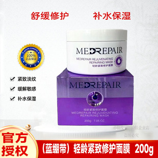 提亮修护舒缓紧致抗初老华 新2.0米蓓尔蓝绷带涂抹面膜女补水保湿