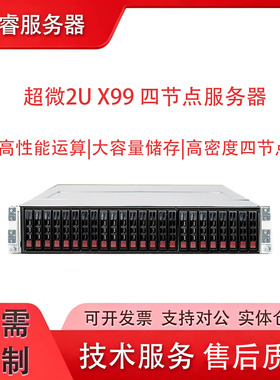 超微2028TP 浪潮SA5248 M4准系统 X10DRT X99四子星4节点服务器