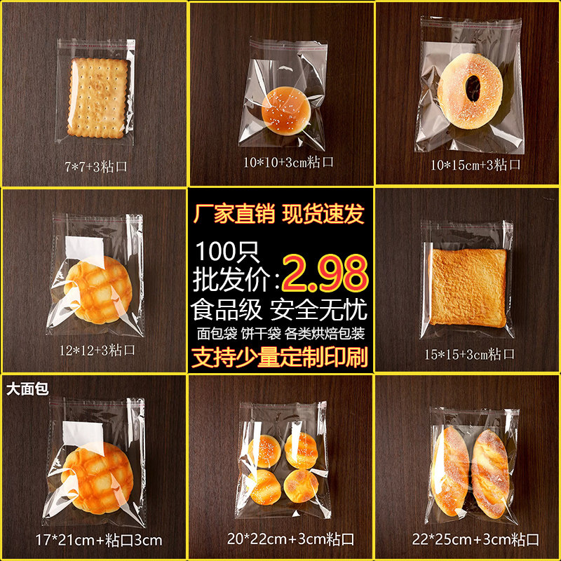 饼干包装袋烘焙小蛋糕透明自粘袋
