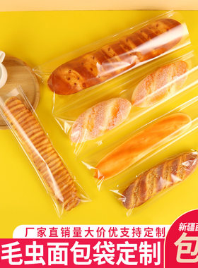 毛毛虫面包袋长条透明烘焙袋子