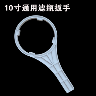 净水器 10寸滤瓶扳手 纯水机开滤瓶专用扳手 PP棉更换滤芯扳手