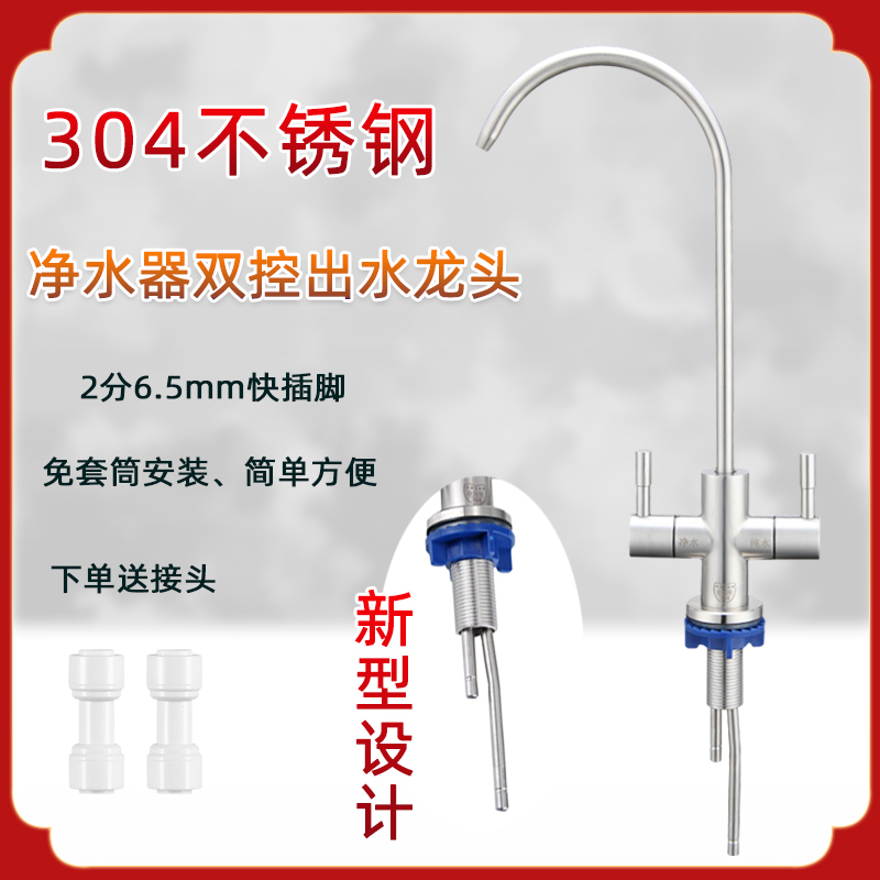 净水器2分双控水龙头304不锈钢双出水龙头直饮纯水机净水机龙头配