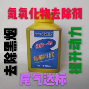 欧密克除氮一号消烟剂氮氧化物去除剂烟霸消烟灵氮氧化物还原液
