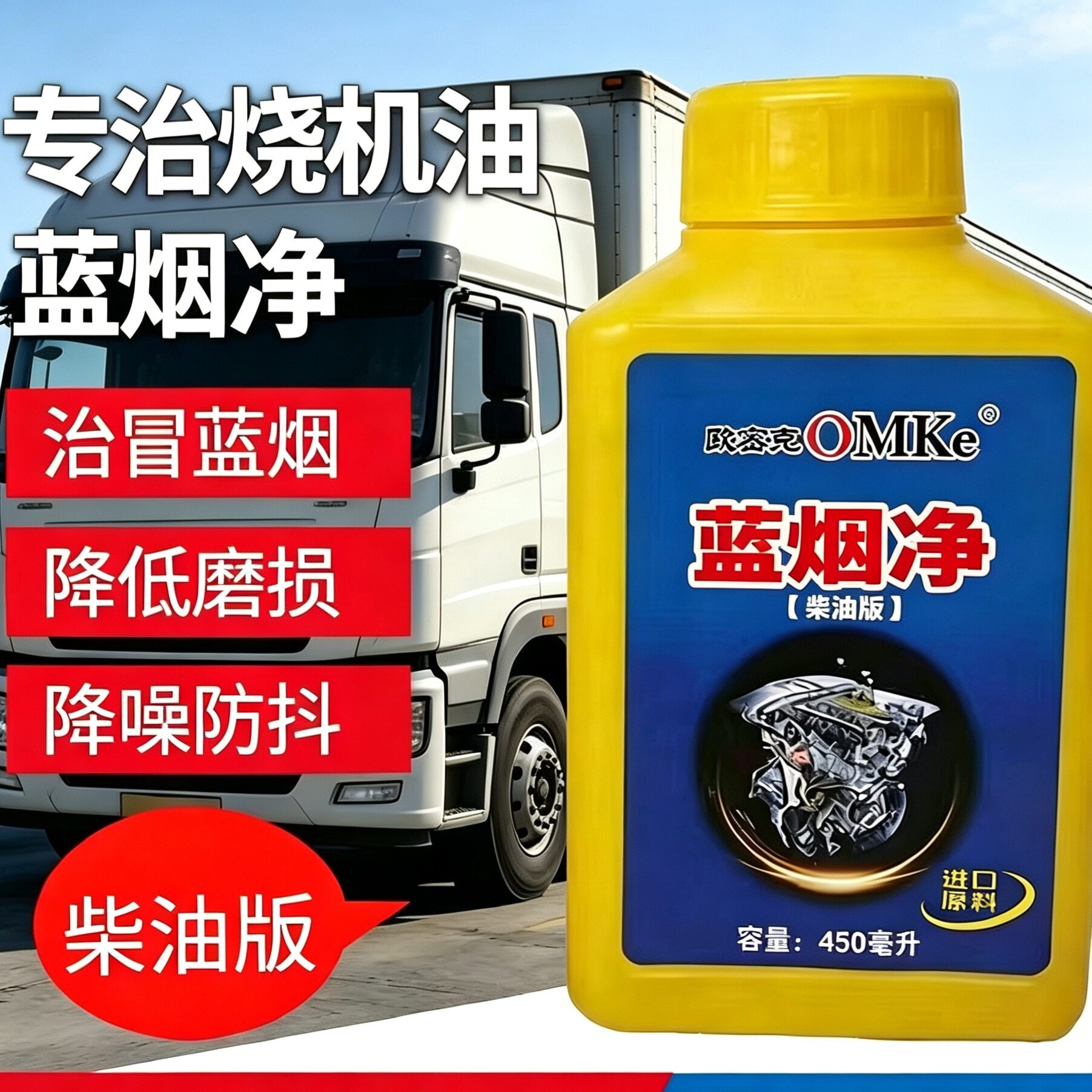 欧密克蓝烟去除剂烧机油克星柴油车专用清洗剂