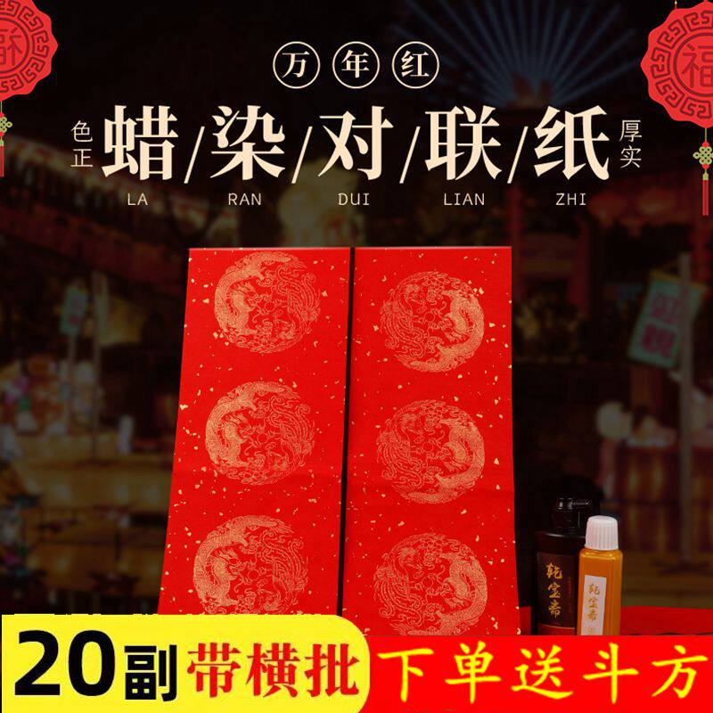 加厚万年红洒金龙凤描金毛笔手写七言对联纸春联红宣纸福字斗方