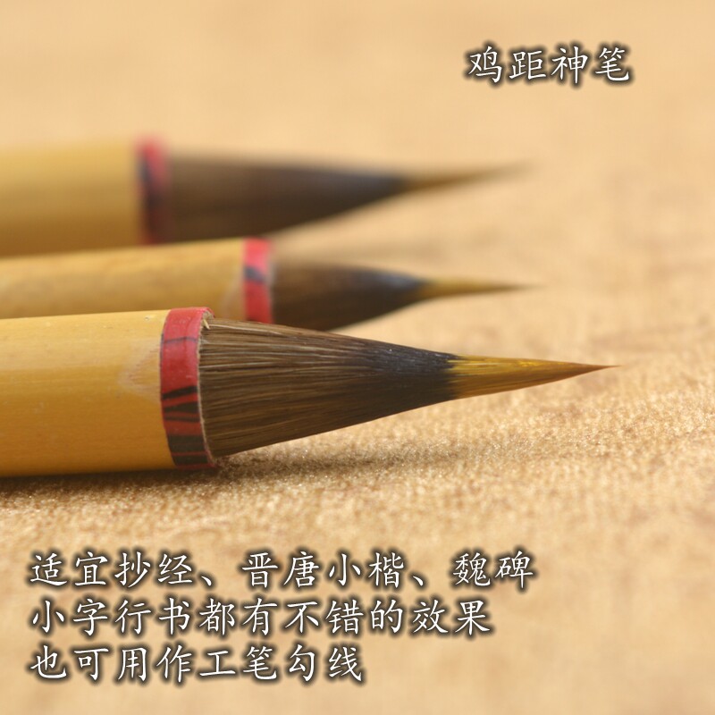 狼毫鸡距笔二王小楷毛笔写意工笔勾线临帖抄经蝇头小楷文房四宝图片