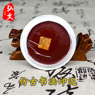 仿古书法印泥上海双维印泥仿古印泥袋装盒装金石篆刻印章用品正品