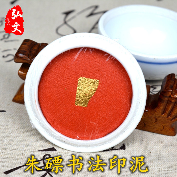 上海双维书画书法印泥朱砂朱磦橙黄袋装盒装金石篆刻用品正品包邮
