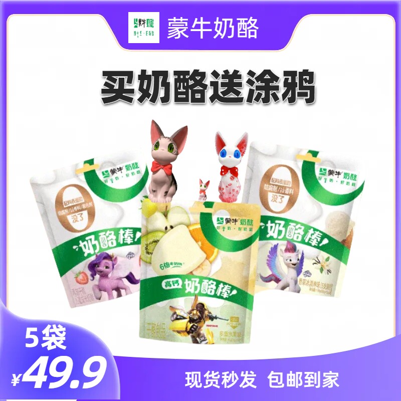 蒙牛高钙奶酪棒6倍钙即食果粒三角芝士儿童健康混装零食分享礼包高性价比高么？