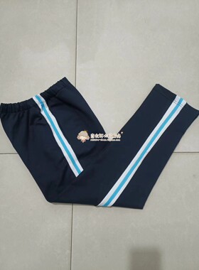 纯棉中小学生男女校服长裤深藏蓝色拼白宽杠上蓝条休闲运动校服裤