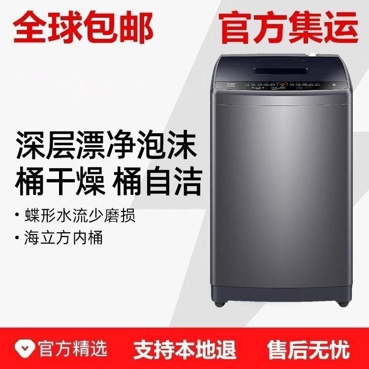 京东洗衣机全自动8/10kg家用租房小型波轮大容量带烘干脱洗烘一体