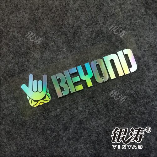 摩托汽车贴纸 反光装饰贴膜 beyond 黄家驹防水防晒 车门后风挡贴