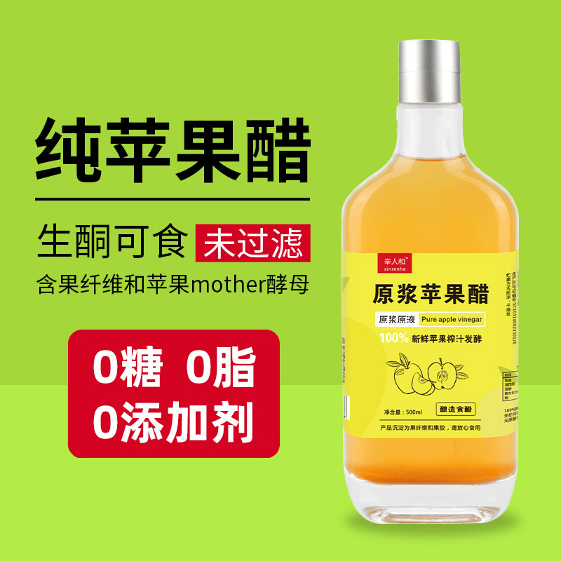 辛人和原浆无糖型苹果醋发酵型食用山西水果醋纯苹果醋原醋-封面